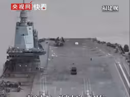 揭秘！福建舰最新画面中，舰尾停的是什么？