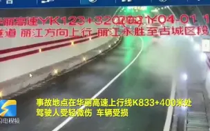 惊险！小轿车高速隧道内突然爆胎 车辆失控“蛇形”走位侧翻