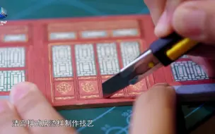 清宫样式房的烫样制作技艺