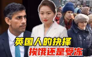 刺骨寒潮席卷全英国，200万家庭必须做出选择：挨饿，还是受冻？