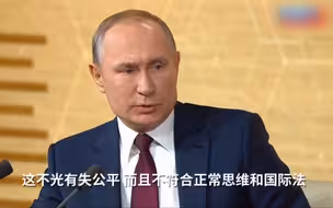 普京回应运动员被禁赛：违反国际法