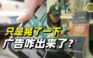 APP开屏广告又出新花招：“摇一摇”就自动跳转？