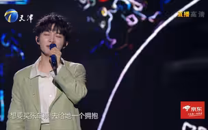 周深带来歌曲 《好好生活就是美好生活》，空灵、真挚的歌声回荡在津城的上空