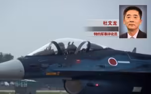 日本战机将装备超音速反舰导弹  杜文龙：已难阻辽宁舰