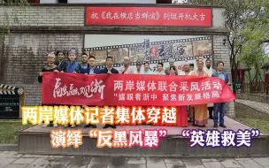 海峡两岸及香港记者合拍大电影《我在横店当群演》完美收官