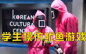 英国教师警告有6岁学生模仿鱿鱼游戏情节