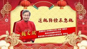 健康幸福过大年｜近视防控不忽视