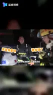 怪不好意思的~消防员出警救了自家大火