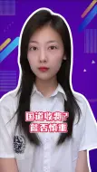 国道收费？能否慎重