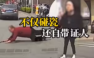 老人碰瓷，竟自带目击证人录像 网友：团队作战，主角却演砸了