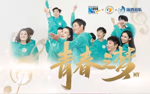 来自志愿者的祝福！青春之梦为冬奥加油