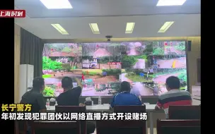 上海破获700余起跨境赌博案，单案案值1.3亿元