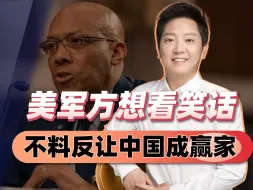 朝俄协议或致俄中关系摩擦？美军方想看笑话，不料反让中国成赢家