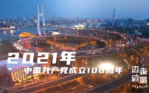 “边走边唱——沿着高速看中国”系列活动来啦！