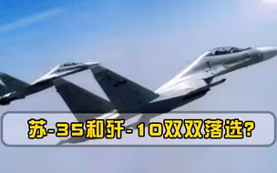 苏-35和歼-10双双落选？伊朗一口气敲定百架战机，只为给美敲响警钟