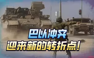 多国断交信号纷纷响起，哈马斯以身入局，终于等来胜天半子机会