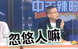 蔡英文自打嘴巴称“紧急情况可重启核电”，孙大千批：都是骗术