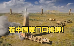 在中国家门口挑衅！美日密谋前沿部署高超音速导弹