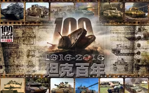 张召忠说23：坦克百年，四代曝光，中国装甲风暴来袭～