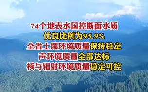 黄河之滨生态美 | 2022年甘肃省生态环境保护各项工作稳步推进