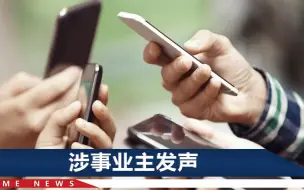 150碗熟肉买家被起诉，业主：他向法院提供假地址，导致我被网友攻击