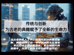 大学生团队使用AI技术，为古籍生成画面
