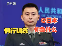 日本称辽宁舰训练活动不可接受 国防部回应