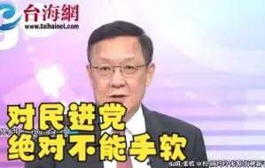介文汲:对民进党绝对不能手软 要把他们从台湾政坛赶走 台湾才有未来
