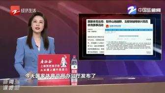 体育总局通知：暂停山地越野等高危体育赛事活动