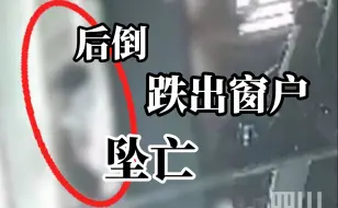 印尼健身房一女子下跑步机时意外后倒，从窗户坠下3楼身亡