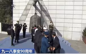 勿忘历史，吾辈自强！勿忘“九一八”撞钟鸣警仪式