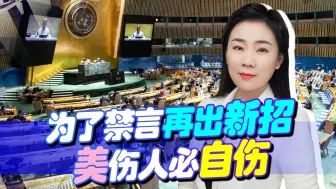 联合国出面之后，美还把火放到俄头上，但白宫早晚只会把自己烧尽