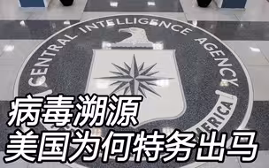 给劣迹斑斑的特务委以“重任”，拜登打的什么算盘