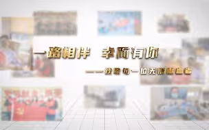 2022年世界献血者日宣传片