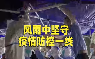 不眠夜！暴雨中，“藏蓝”身影撑起检测点帐篷