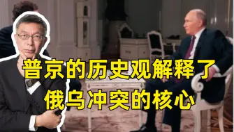 普京的访问让我们发觉俄乌冲突的本质是历史的，而不是军事的