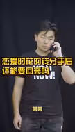 恋爱时花的钱分手后还能要回来吗