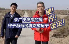 起猛了，在塔克拉玛干沙漠看到“植物百科”