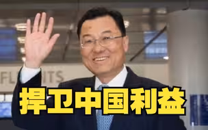 中国新任驻美国大使谢锋抵美履新