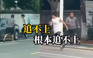 气死人+急死人 网友：打娃要趁早 不然就追不上了