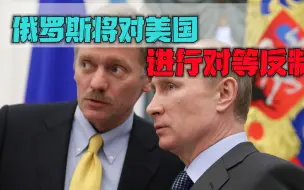 拜登“变脸”，刚和普京表达完会晤意愿，转眼就下令制裁俄罗斯