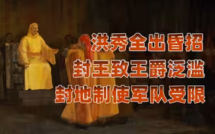 【卢克文工作室】燃烧的天国（叁伍）：洪秀全难堪大任，昏招迭出拖垮天国