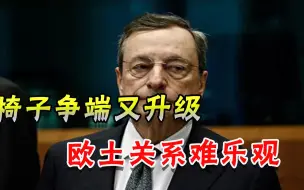 欧盟土耳其真会翻脸？“椅子风波”变成实打实较量，波及贸易领域