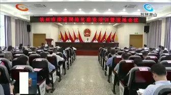 全市推进统计网格化建设现场会在萧召开