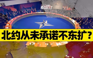 北约东扩不是俄乌战争爆发的原因？【差点信了】