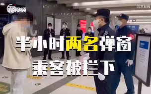 记者早高峰探访北京地铁十里堡站：半小时两名弹窗乘客被拦下！