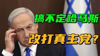 最新数据出炉，以色列经济遭遇重创，以防长承认正从加沙撤军