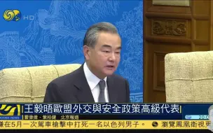 时隔5个月，中欧对话重启！投资协定生效程序也重启！