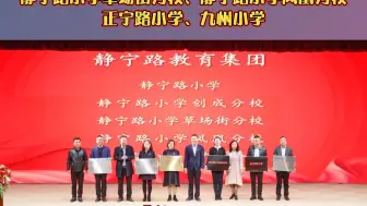 兰州市城关区新组建六个教育集团