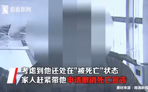 失踪十余年，“被宣告死亡”4年多的儿子突然回家……